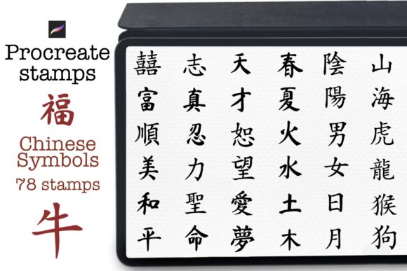 Unlocking Artistic Expression with Procreate Stamps Chinese Symbols